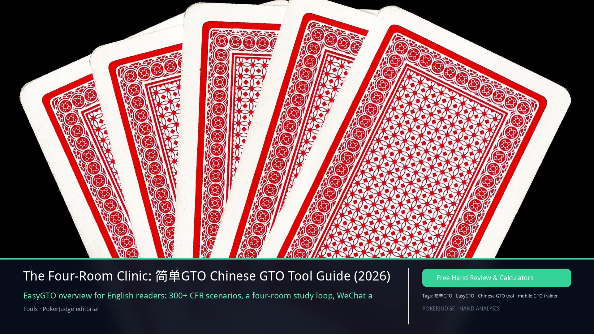 简单GTO Guide: Chinese Mobile GTO Tool vs Simple Postflop | PokerJudge